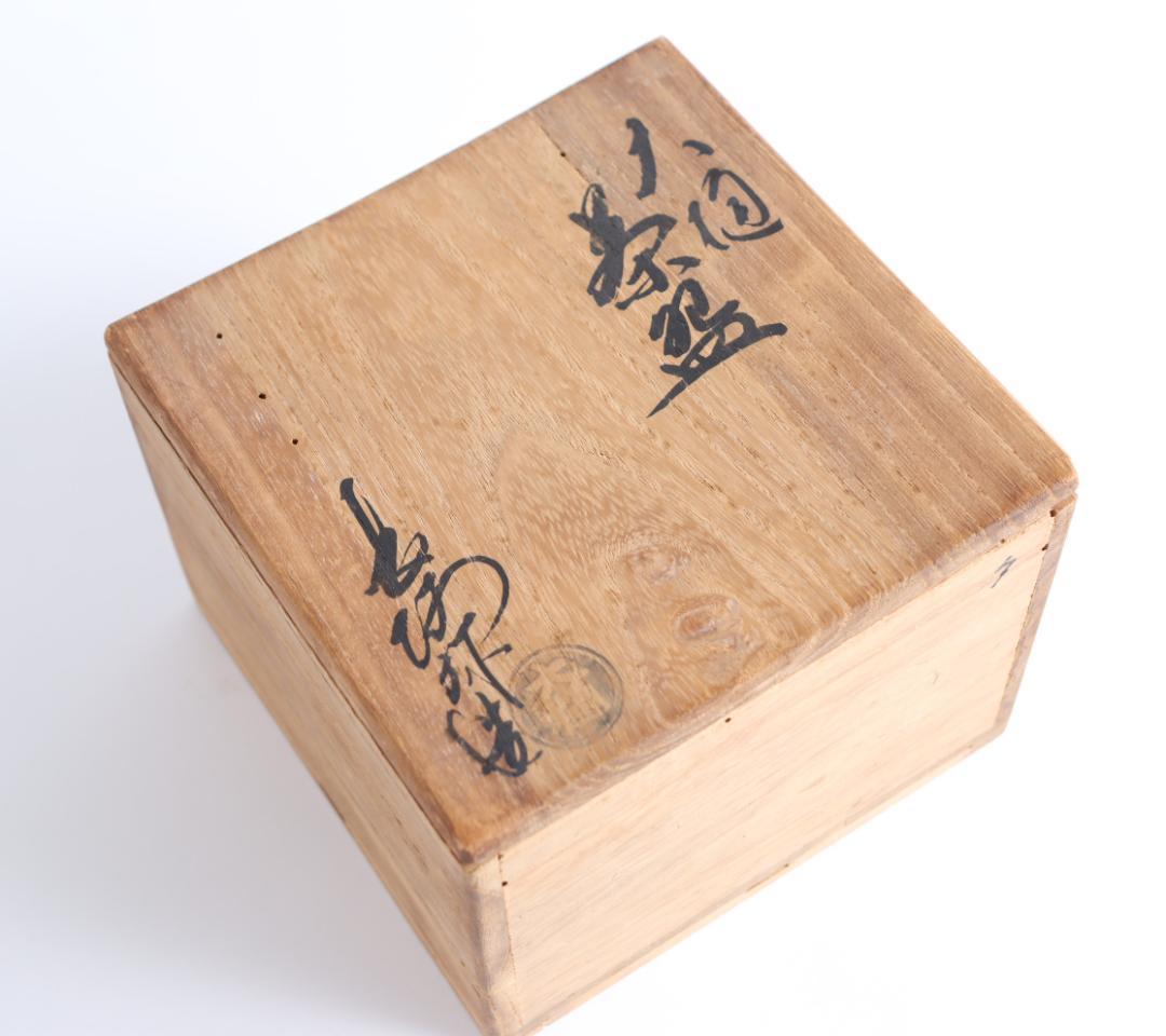 茶道具 大樋長阿弥 茶碗 共箱