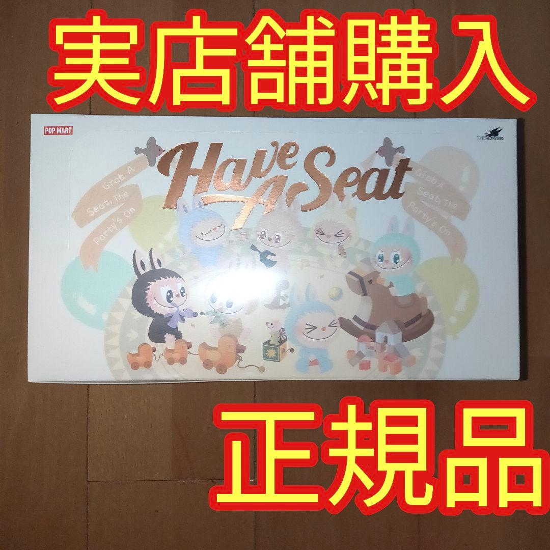 ポップマート ラブブ ハブアシート have a seatアソート モンスターズ
