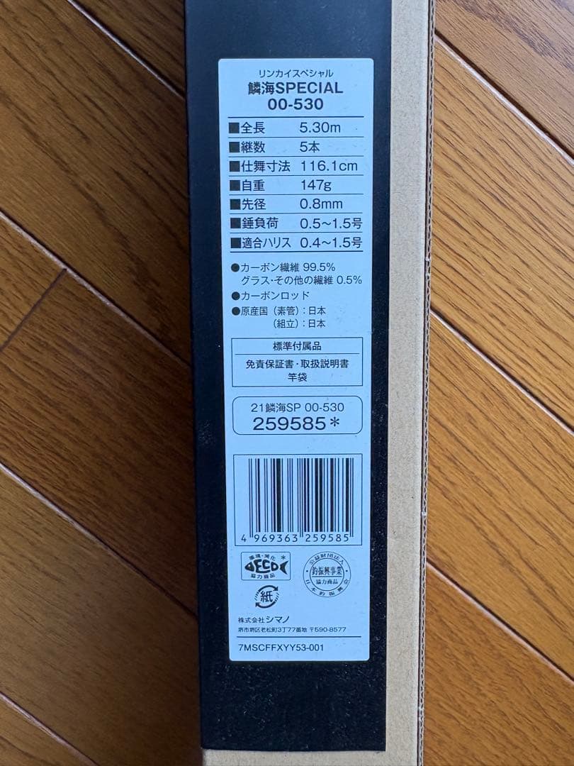 21 鱗海スペシャル00-530