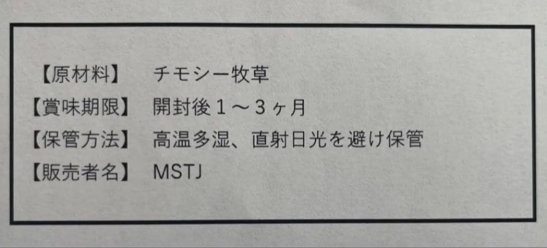 カナダ産　チモシー　お試し品