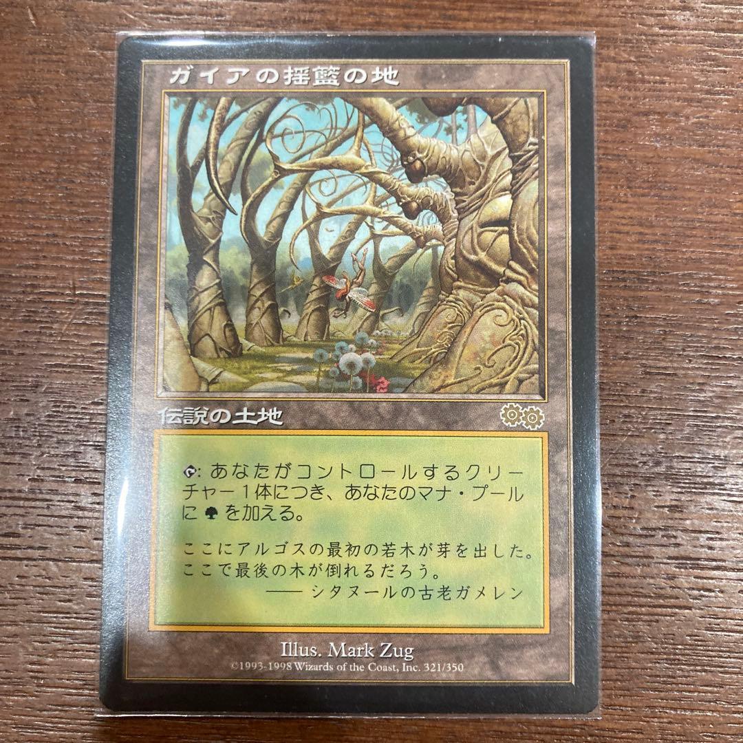 ガイアの揺籃の地 伝説の土地