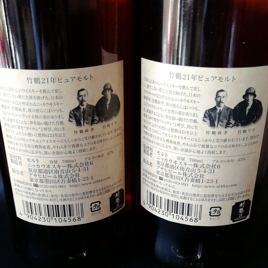 【送料込】竹鶴21年 2本 700ml
