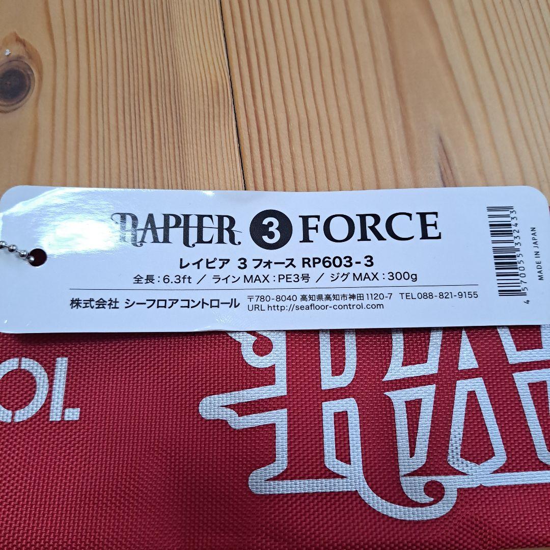 シーフロアコントロール　レイピア　RP603-3