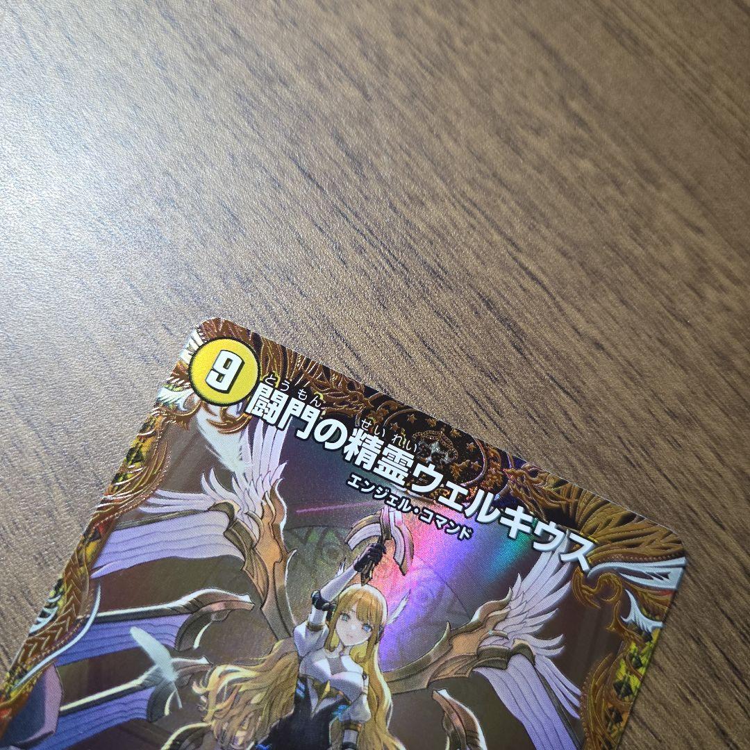 闘門の精霊ウェルキウス　1枚　金トレジャー