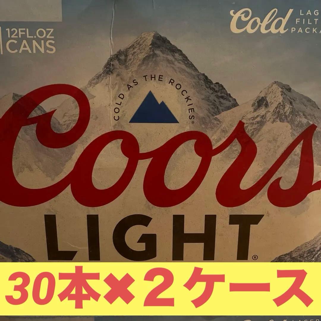 Coors Light 30缶✖︎2ケース1