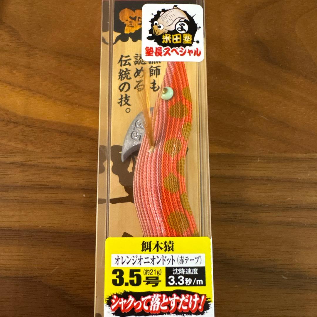 ☆新品☆レア☆ハヤシ　餌木猿　3.0号　3.5号　米田塾　塾長スペシャル　5個