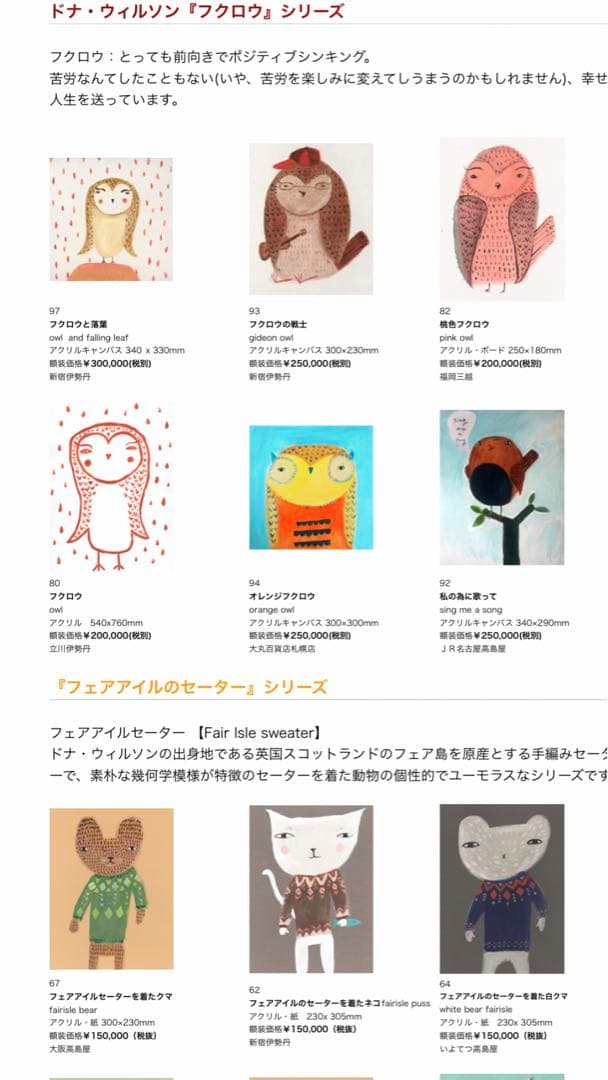 ドナ・ウィルソン 原画「ロビンも黄色いスリッパ」ART station