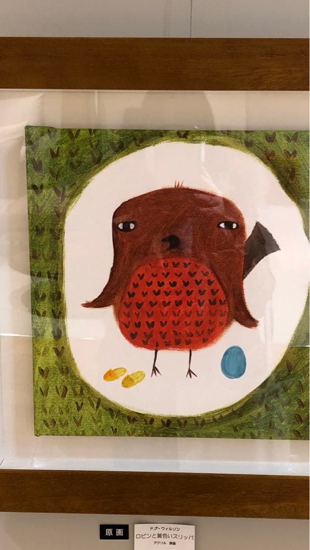 ドナ・ウィルソン 原画「ロビンも黄色いスリッパ」ART station