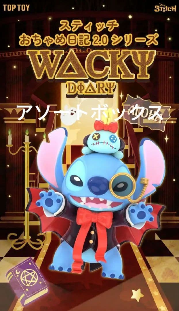 TOPTOY ディズニー スティッチ おちゃめ日記 2.0 アソートボックス
