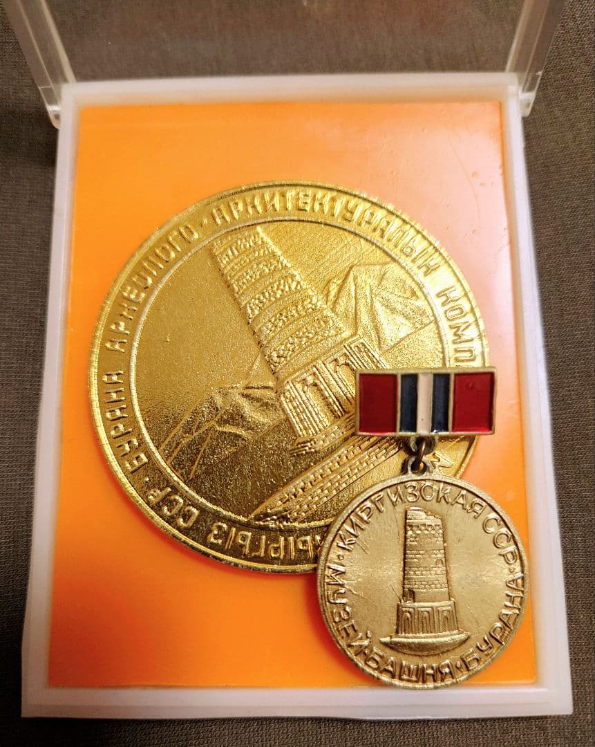 旧キルギス共和国記念メダル おまけ付き