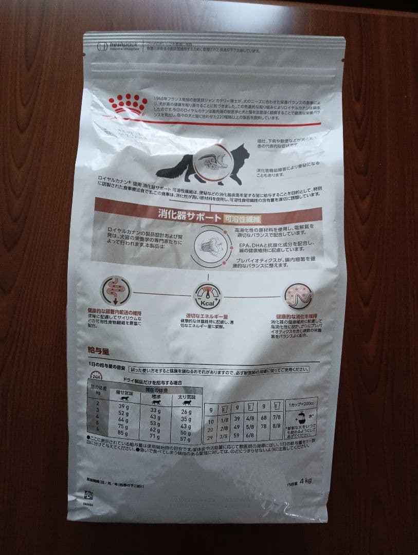 ロイヤルカナン 療法食 猫用 消化器サポート 可溶性繊維 ドライ 4kg
