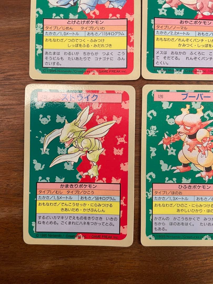 【裏青】トップサン　ポケモンカード　９枚