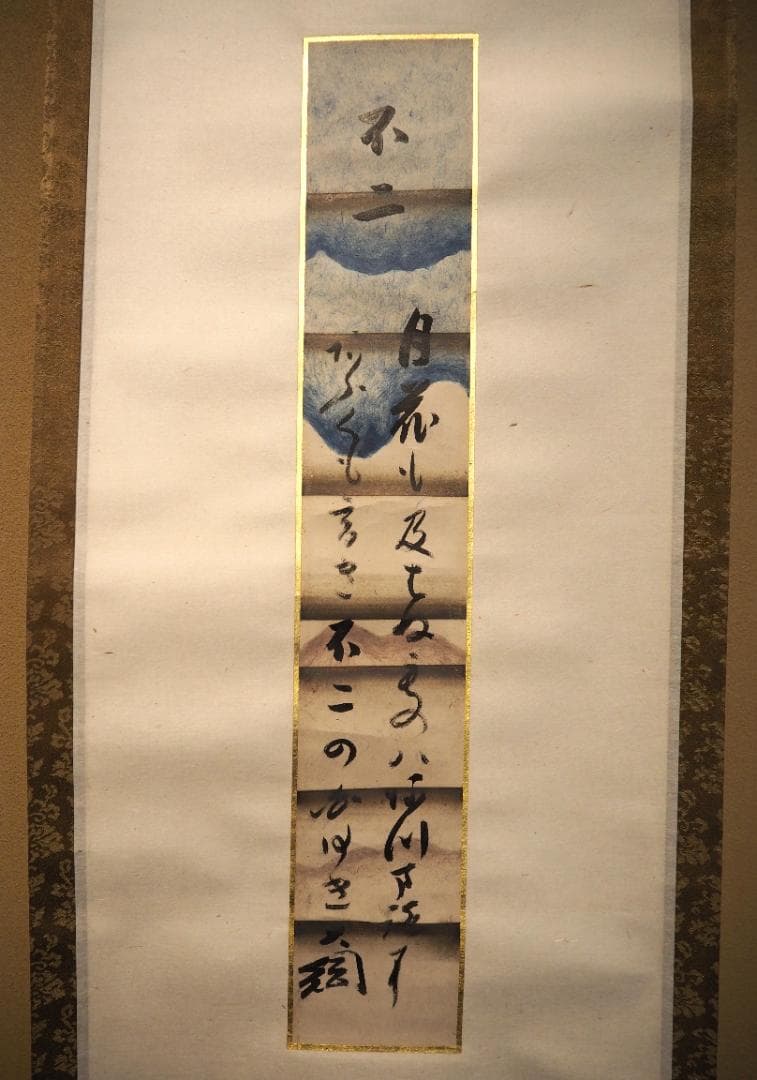 大徳寺435世管長 大綱宗彦自筆和歌『不二短冊』掛軸