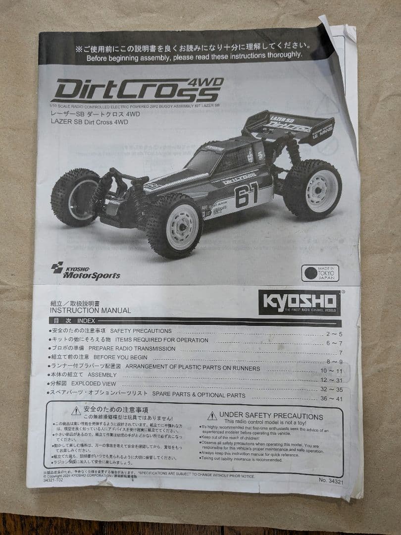 京商 レーザーSB ダートクロスとスペアパーツ　中古品