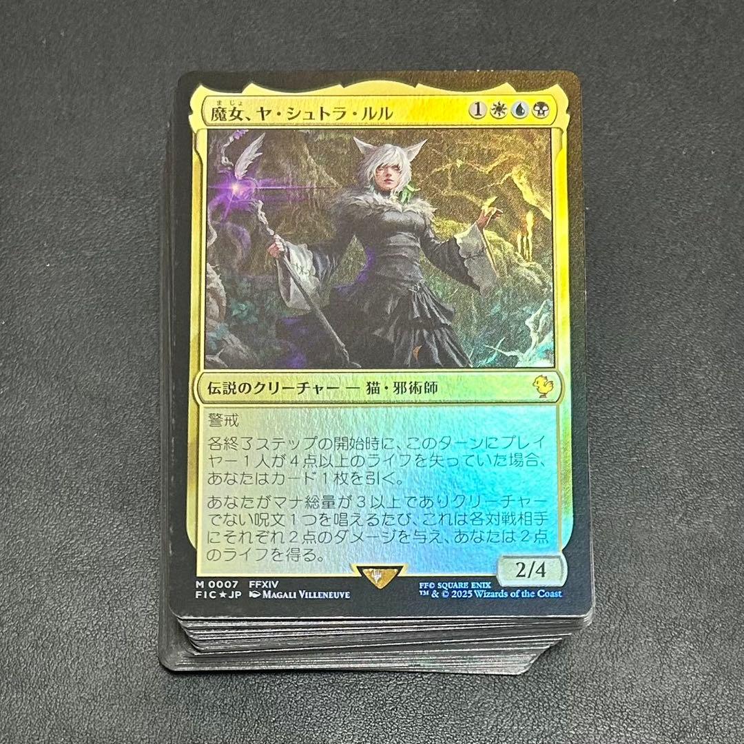 MTG FF 統率者デッキ サイオンズ・スペル 魔女、ヤ・シュトラ・ルル