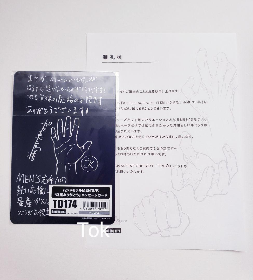 A.S.I ハンドモデルMEN’S/R（右手）コトブキヤ