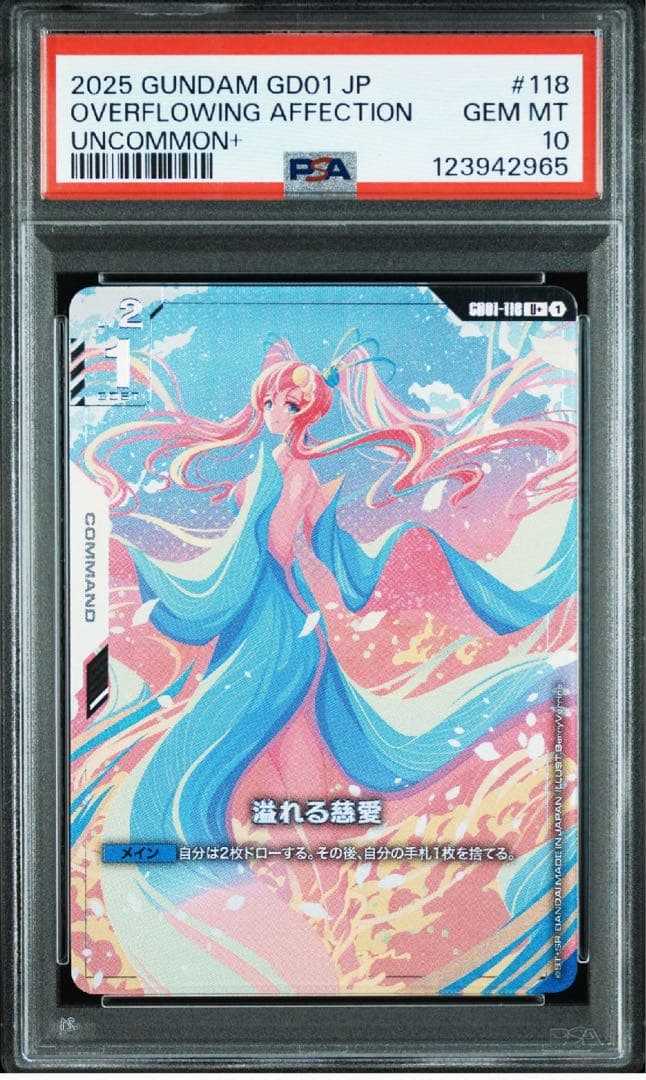 溢れる慈愛　ガンダムカードゲーム　psa10