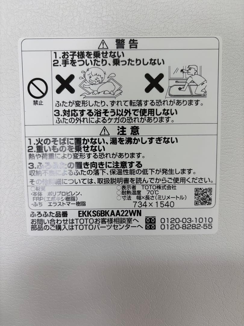 TOTO 風呂ふた 【EKKS6BKAA22WN】