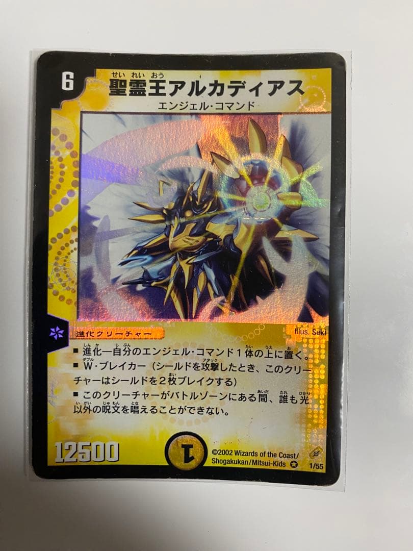 ワンオーナー品　デュエルマスターズ 聖霊王アルカディアス 初期 希少