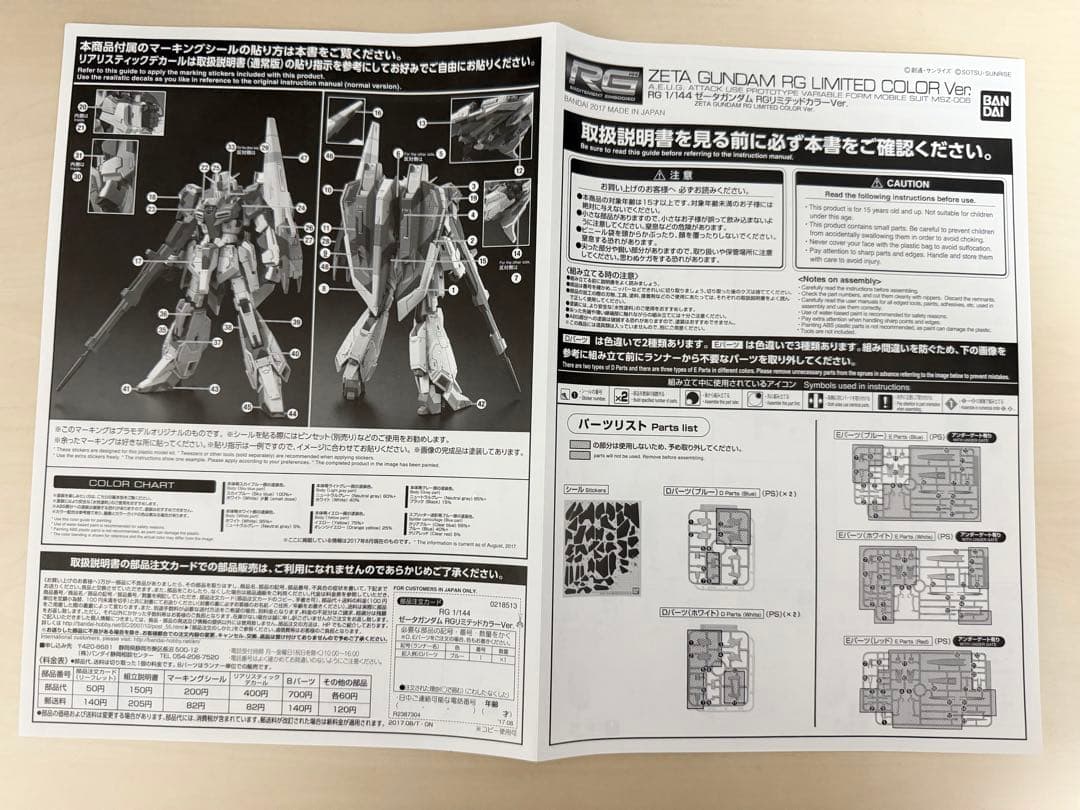 【プレバン限定】RG1/144ゼータガンダム RGリミテッドカラーVer.