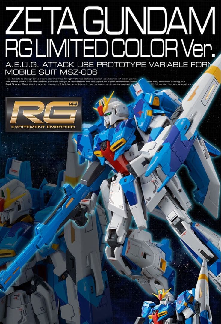 【プレバン限定】RG1/144ゼータガンダム RGリミテッドカラーVer.