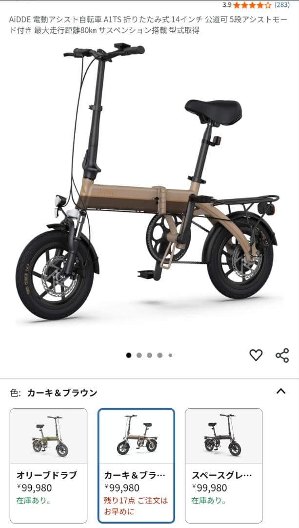 送料込 AiDDE 電動アシスト自転車 A1TS 14インチ カーキ おまけ付き