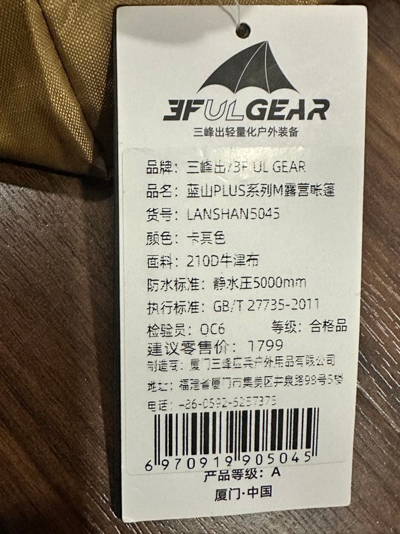 3FUL GEAR ランシャンプラスMホットテント