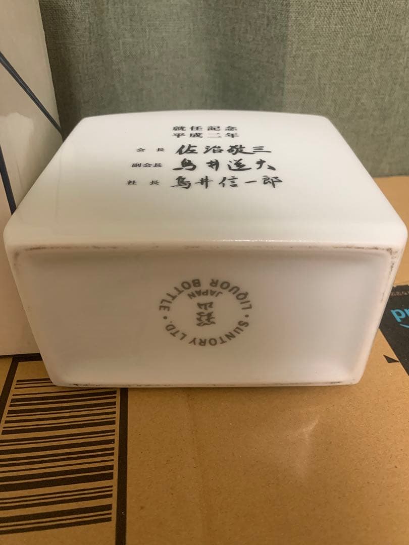 サントリーウイスキー佐治敬三就任記念平成ニ年ボトル700ml箱付き