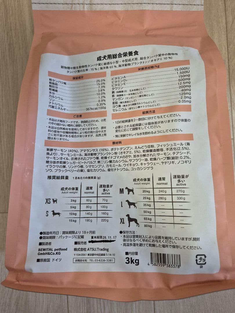 ドッグフード Belcando Finest GF Salmon 3kg