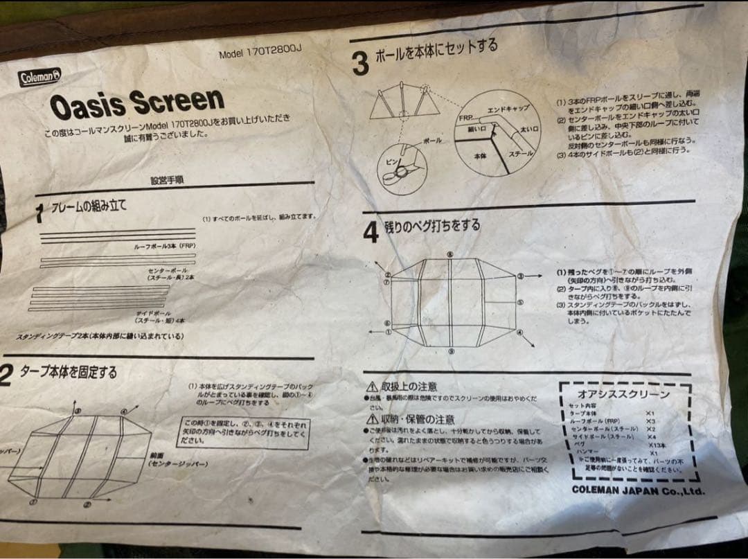 コールマン オアシススクリーン　170T2800J Oasis Screen