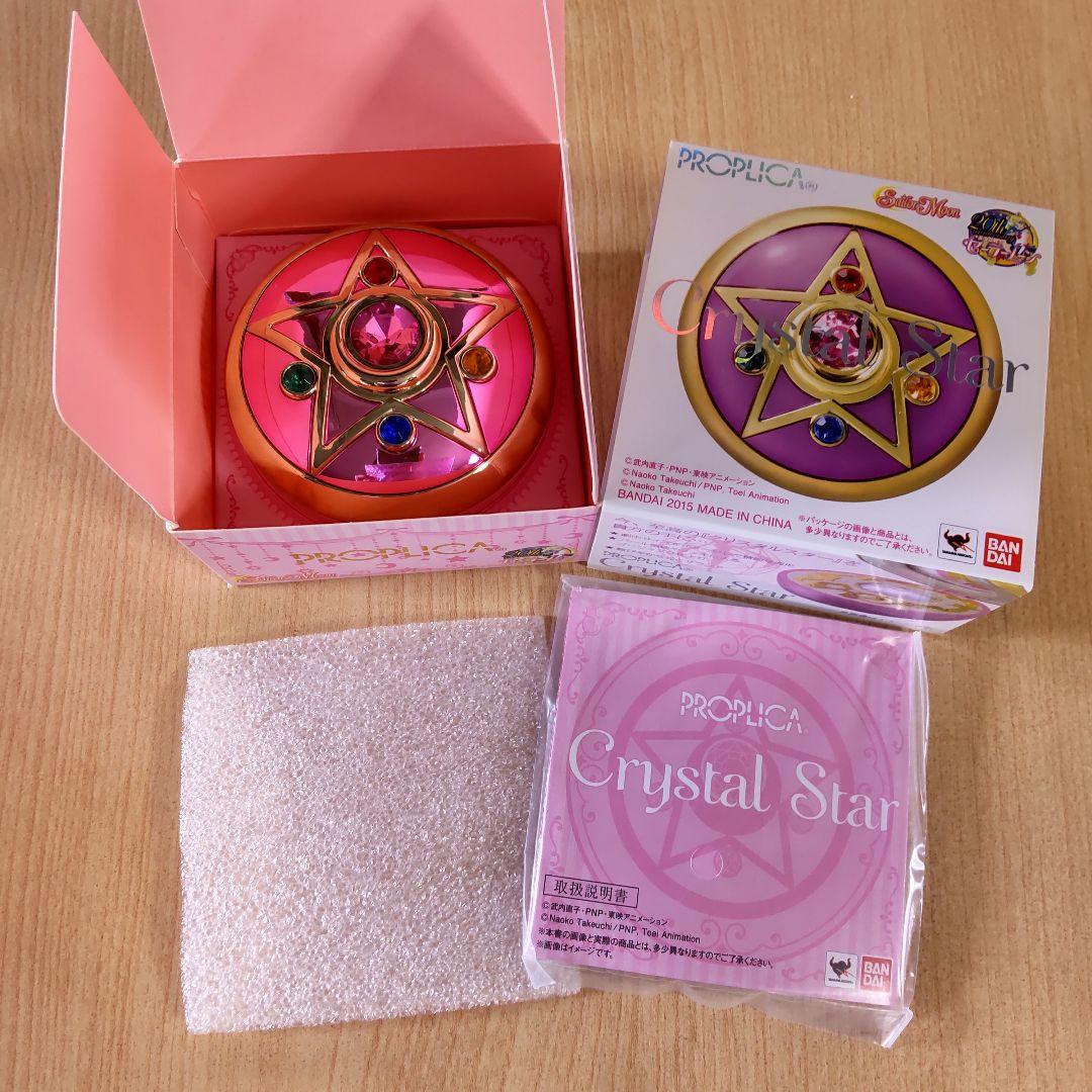 セーラームーン PROPLICA クリスタルスター 初版 おもちゃ