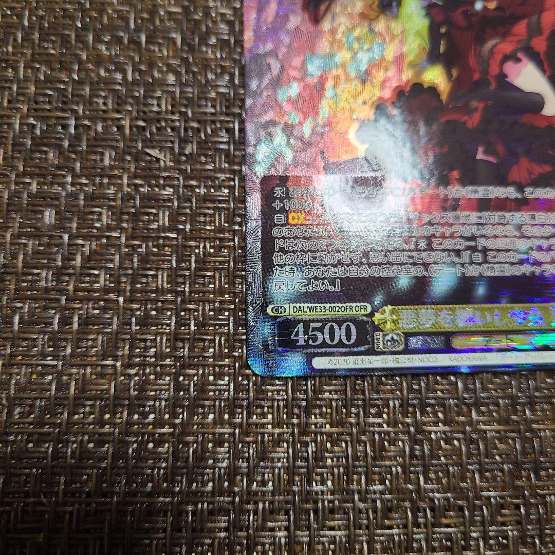 ヴァイス　悪夢を纏いし少女　狂三　OFR