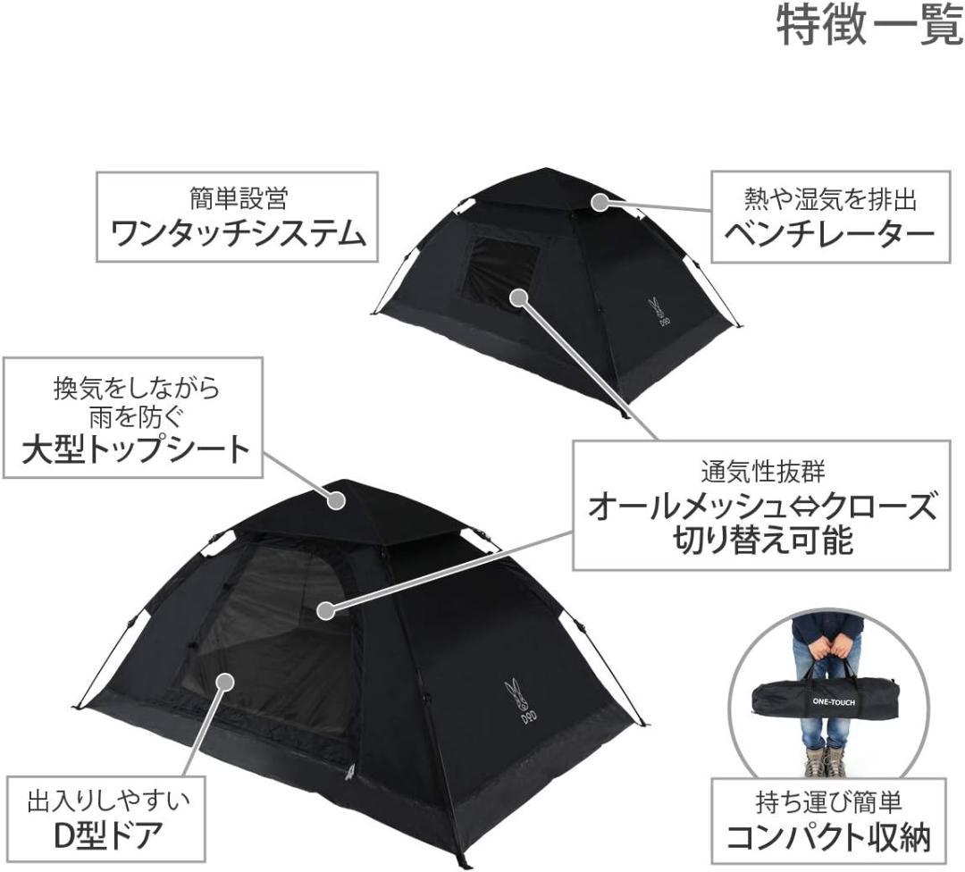 新品未開封 DOD ワンタッチテント T2-629-BK ブラック