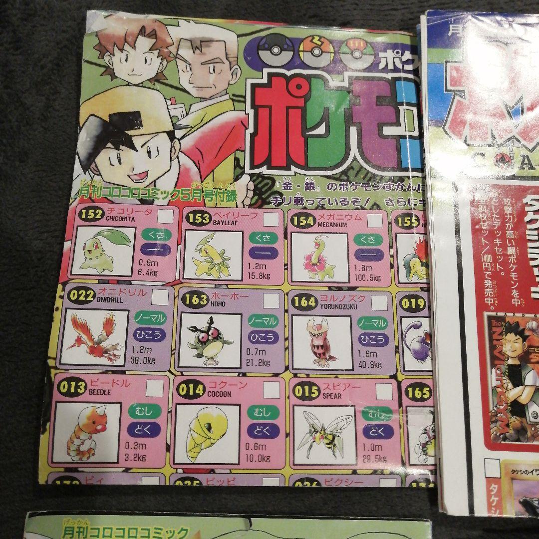 コロコロコミック付録　ポスター