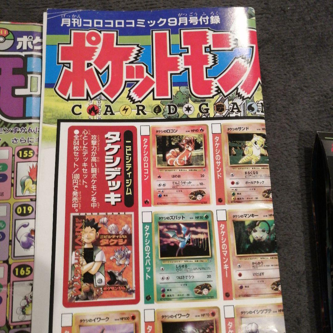 コロコロコミック付録　ポスター