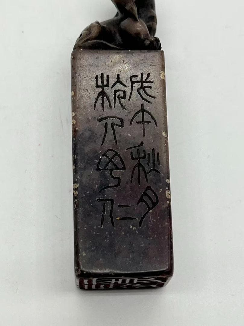 民国時代 獅紐篆書印章 　瑞獣獅印紐　印身篆書刻銘 朱文印二字篆書(F-231)