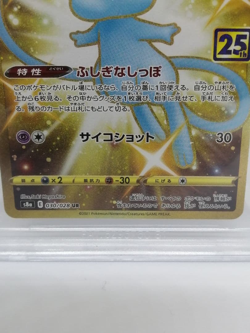 【BGS 9.5】ミュウ UR 25th ポケモン