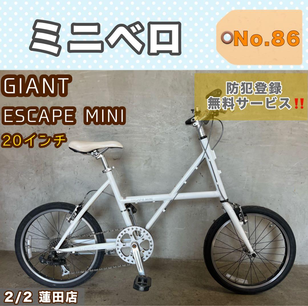 ミニベロ GIANT ESCAPE MINI ジャイアント 20インチ