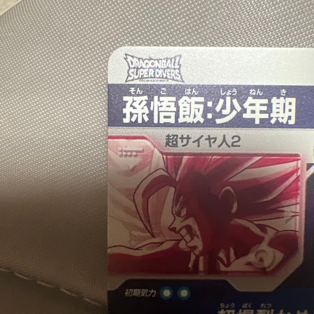 ドラゴンボールスーパーダイバーズ SDV5-008孫悟飯少年期パラレル