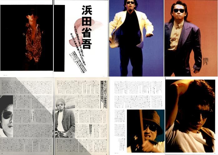 浜田省吾 雑誌 切り抜き 230P ＆ピンナップ記事◆貴重！ほぼページ欠けなし