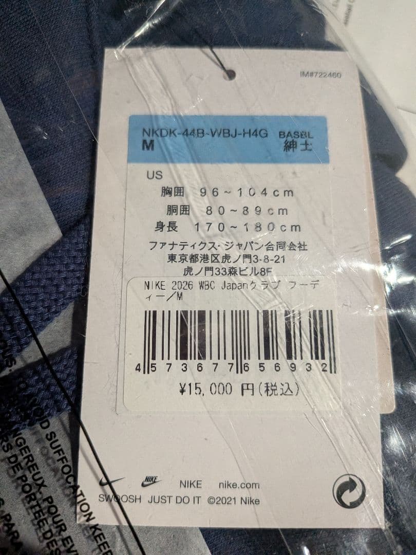 NIKE 2026 WBC Japan ユニフォーム M タオル付き