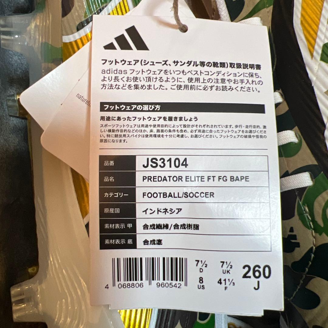 アディダス BAPE × ADIDAS プレデター エリート コラボ 26.0