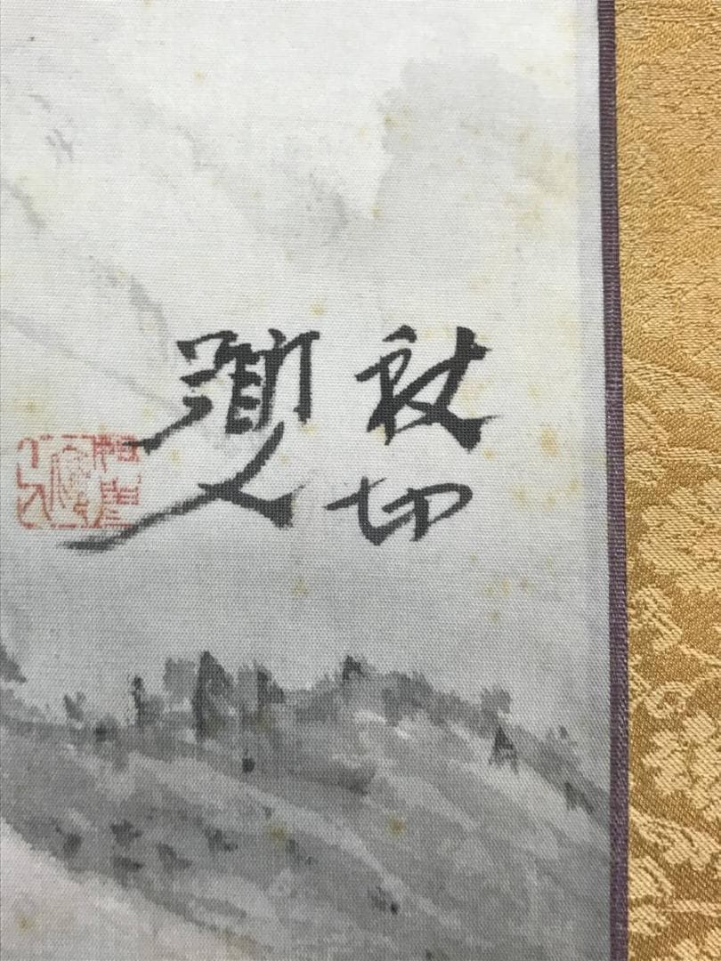 【真作】河野秋邨/山家図/山水図/横物/掛軸/名家伝来/AC-678