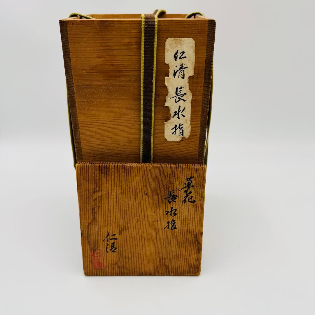 【仁清　色絵　長水指　春風　淡々斎】骨董　アンティーク　インテリア
