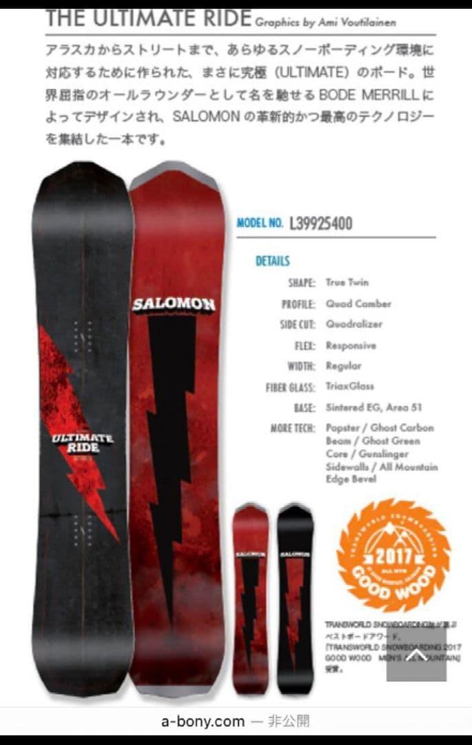 SALOMON ULTIMATERIDE 153 サロモン スノーボード