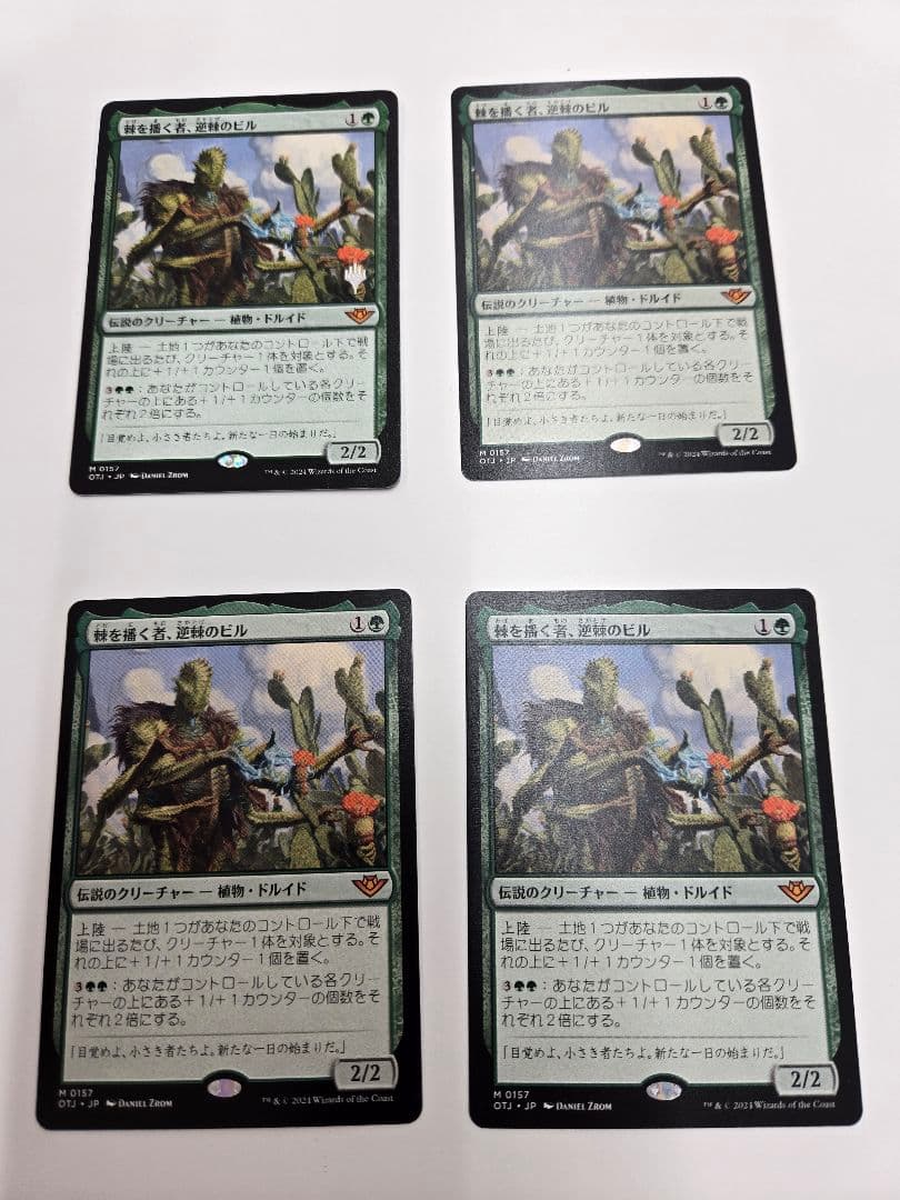 棘を播く者、逆棘のビル