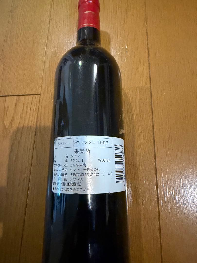 シャトー・ラグランジュ1997 サンジュリアン 格付3級
