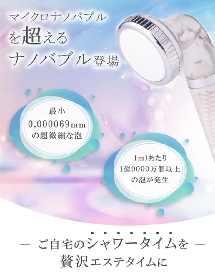 【早い者勝ち】ナノバブル発生 スケルトンタイプのシャワーヘッド