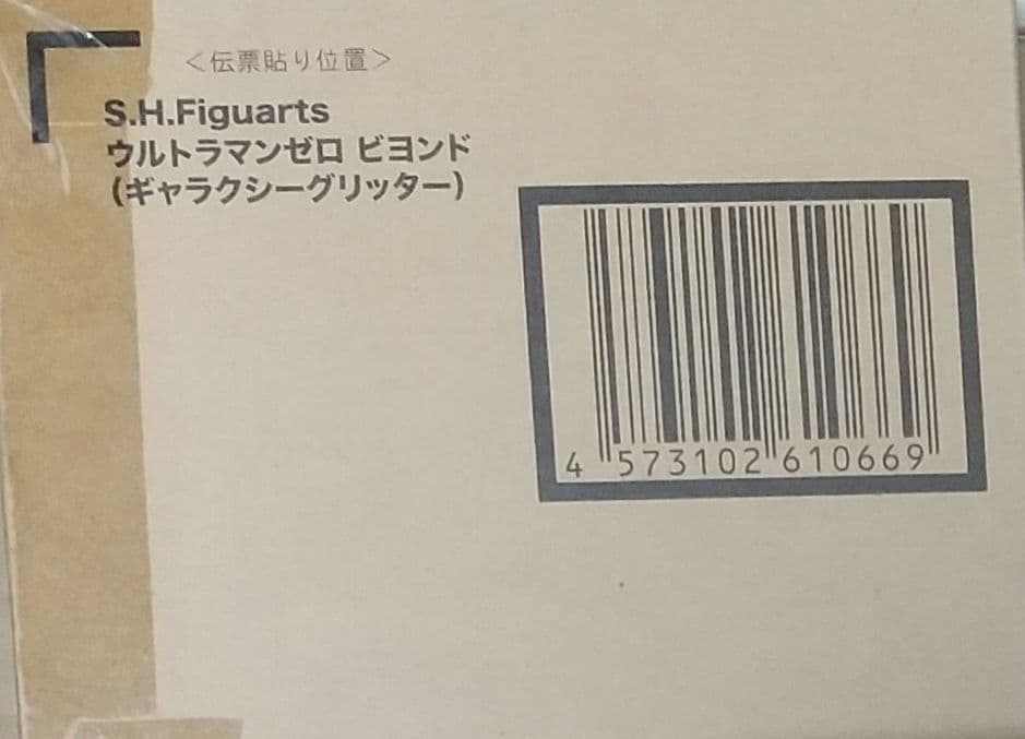 フィギュアーツ ゼロビヨンド ギャラクシーグリッター
