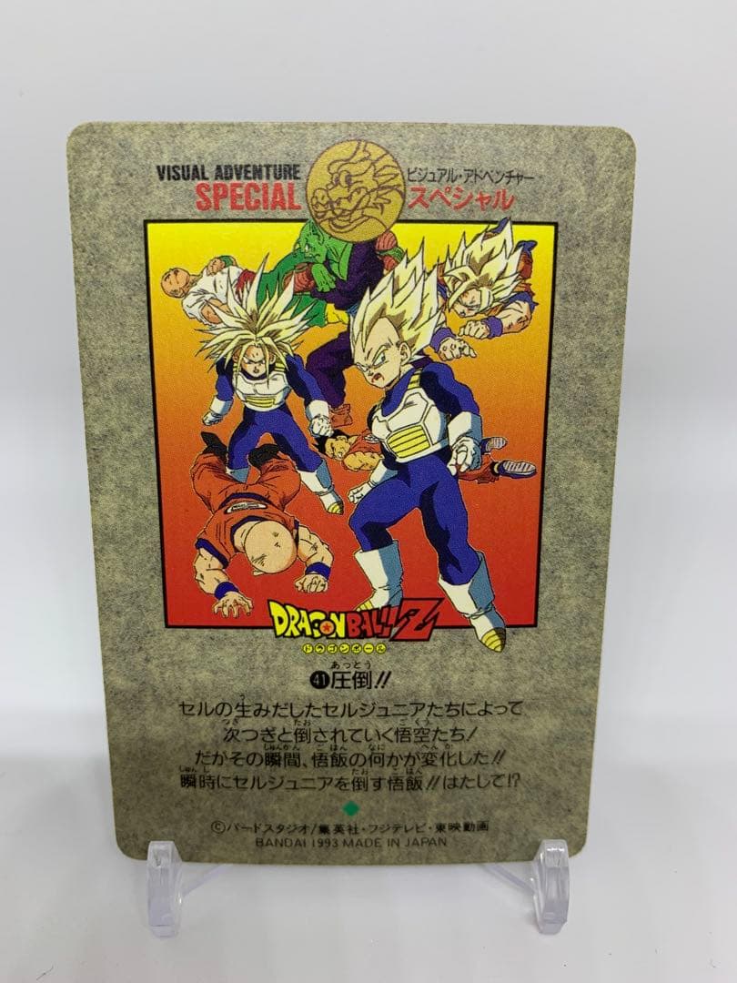 ドラゴンボールカードダス ビジュアルアドベンチャー スペシャル 香港版 プリズム